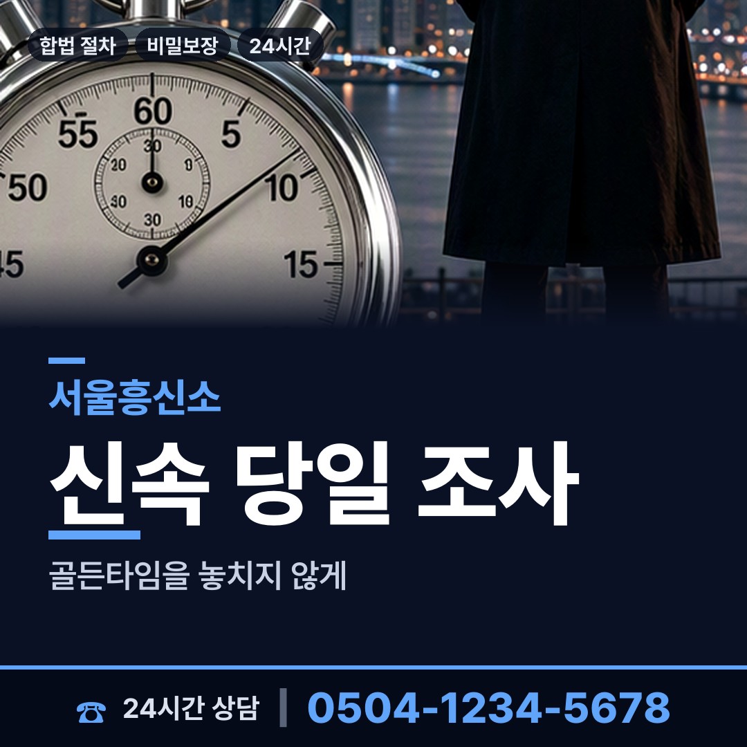 서울 돈암제2동 양육권조사 상담 안내