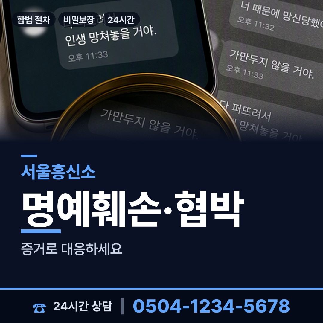 서울 돈암제2동 횡령조사 상담 안내