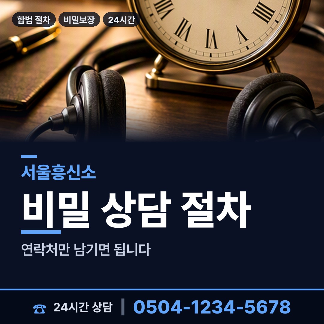 서울 돈암제2동 사실조사 상담 안내