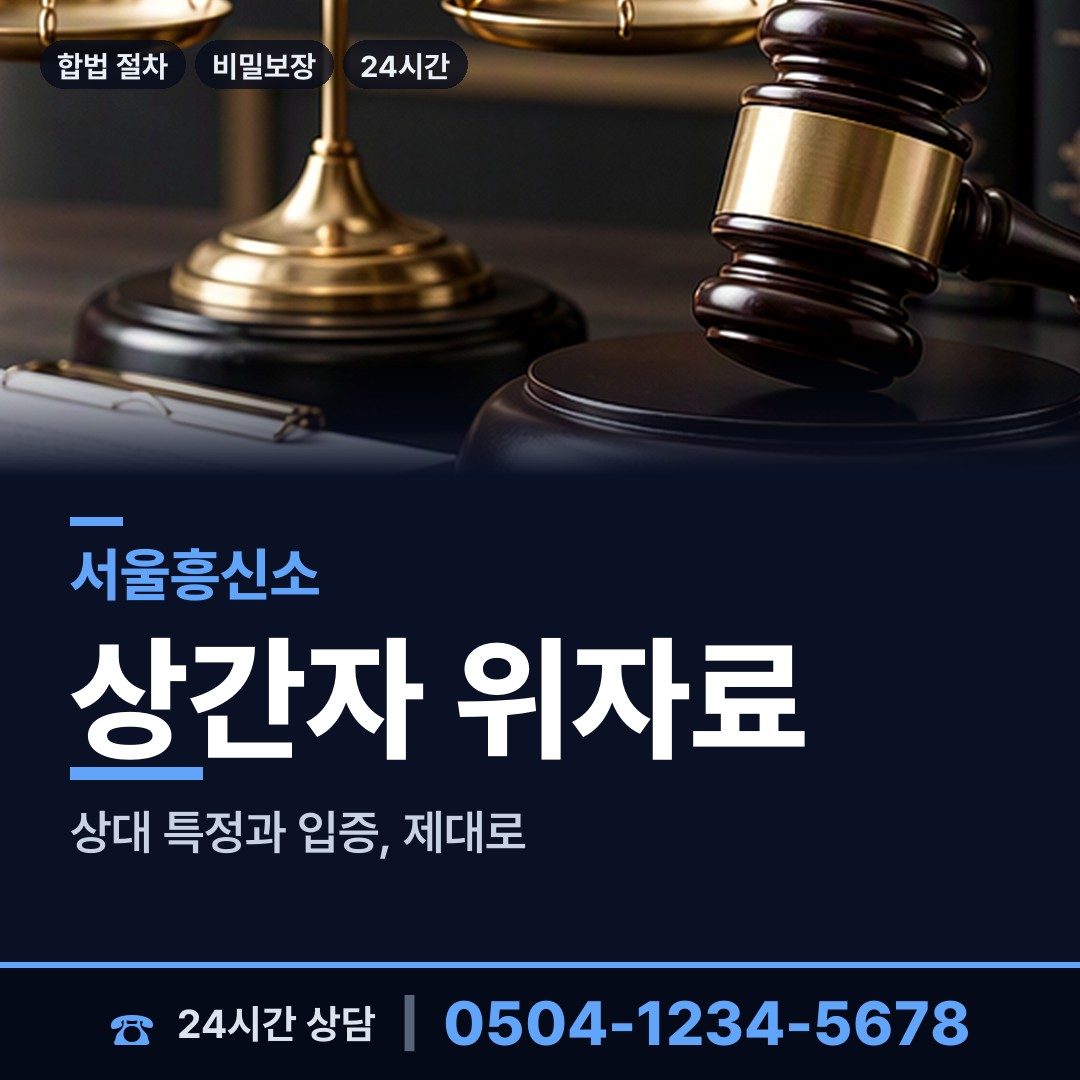 서울 돈암제2동 탐정의뢰 상담 안내