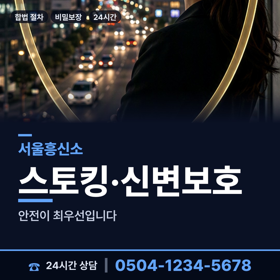 서울 돈암제2동 사업파트너조사 상담 안내